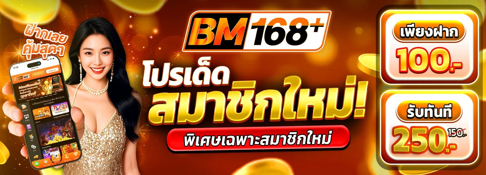 เกมสล็อตออนไลน์ BMPLUS168 เว็บตรงฝากถอนออโต้