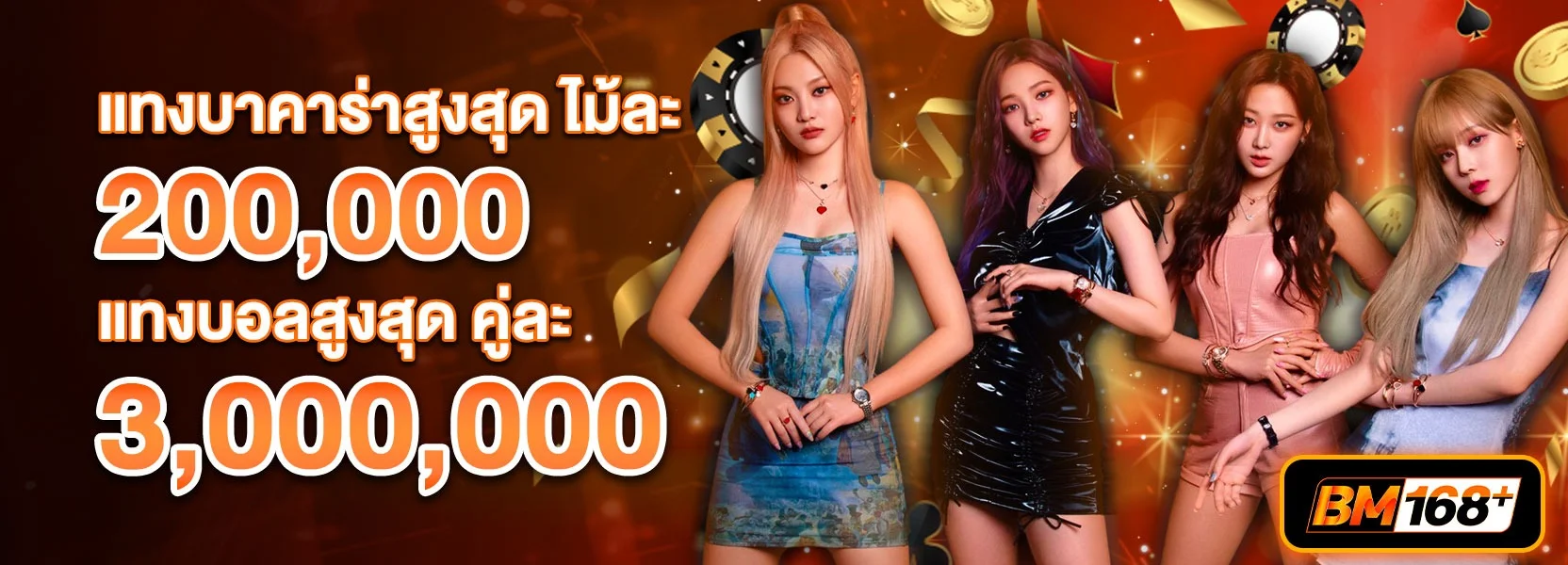 บาคาร่าออนไลน์ BMPLUS168 เล่นบนมือถือ