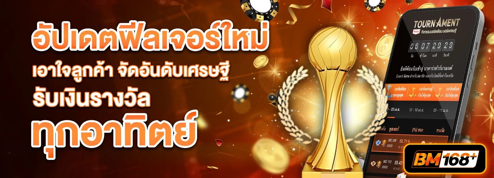ระบบฝากถอนออโต้ BMPLUS168 รวดเร็วปลอดภัย